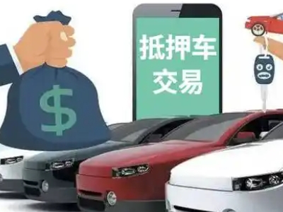 湖口汽车抵押贷款通过率高